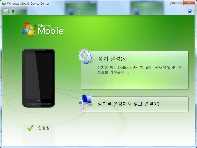 Windows vista, Windows7부터는 Active Sync 대신 WMDC (windows mobile device center)를 사용한다.