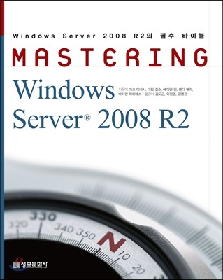 Mastering Windows Server 2012 R2