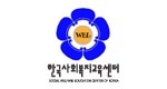WBL한국사회복지교육센터_logo