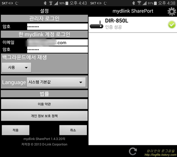 디링크 DIR-850L mydlink shareport 앱