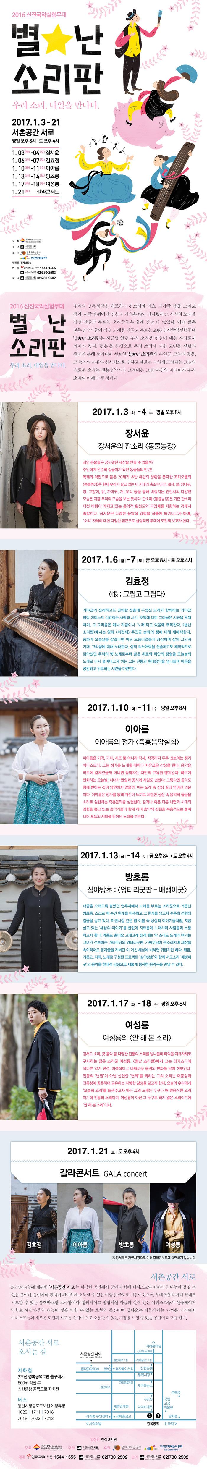 장서윤,여성룡,김효정,이아름,방초롱