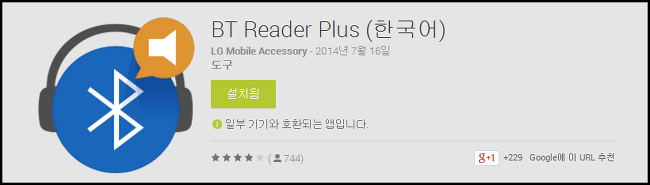 HBS-900, BTReader 앱을 만나 더 스마트해지다 :: 까움이의 일상을 창조하다.