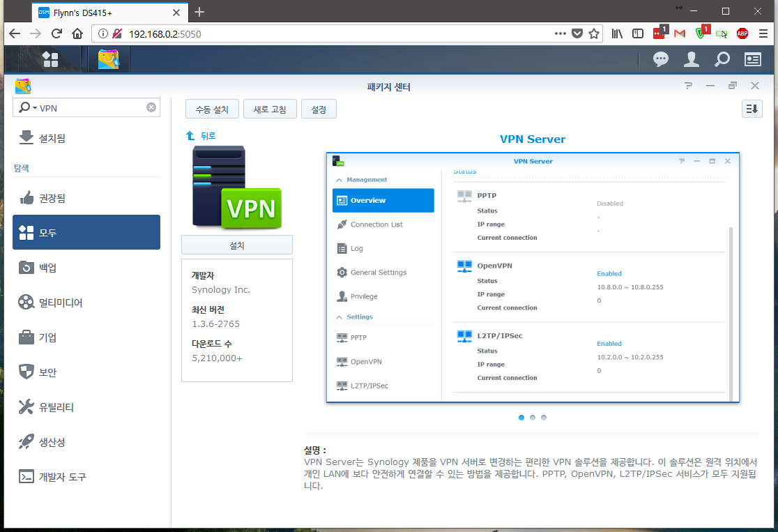 시놀로지 VPN 패키지 설치