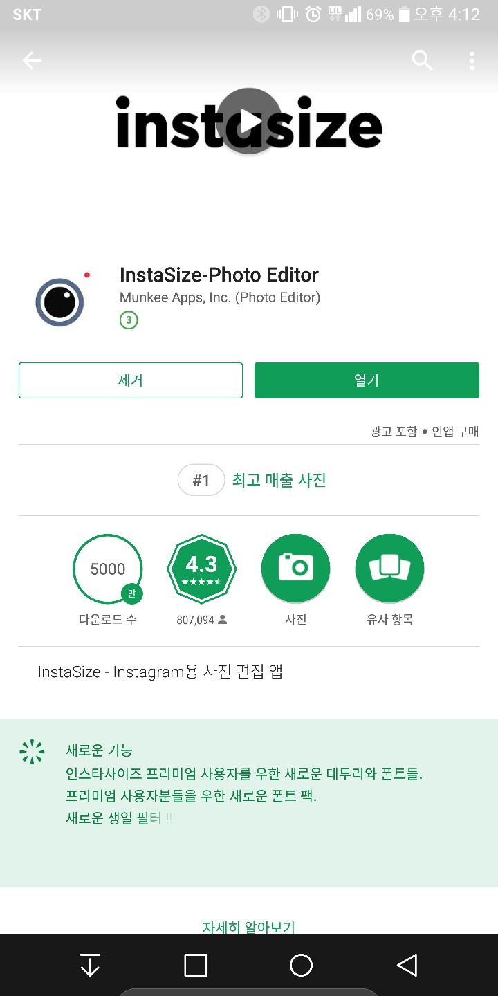 인스타그램 사진 크기 조절 앱 소개 (InstaSize App)