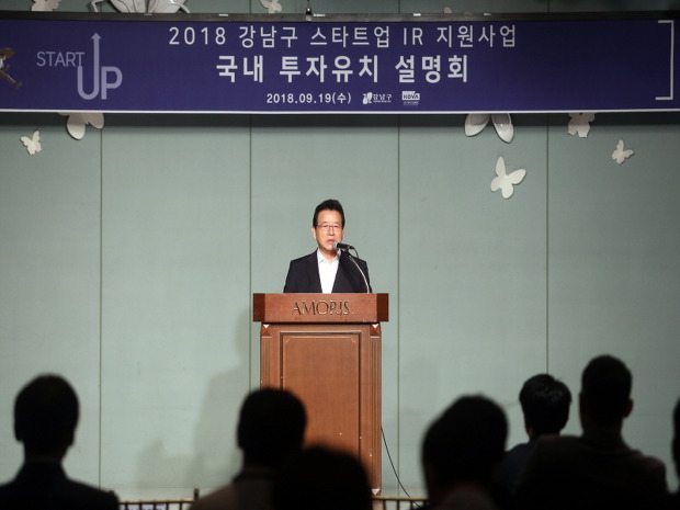 강남구, 스타트업 투자유치설명회 개최